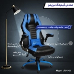 صندلی گیمینگ میزیمو